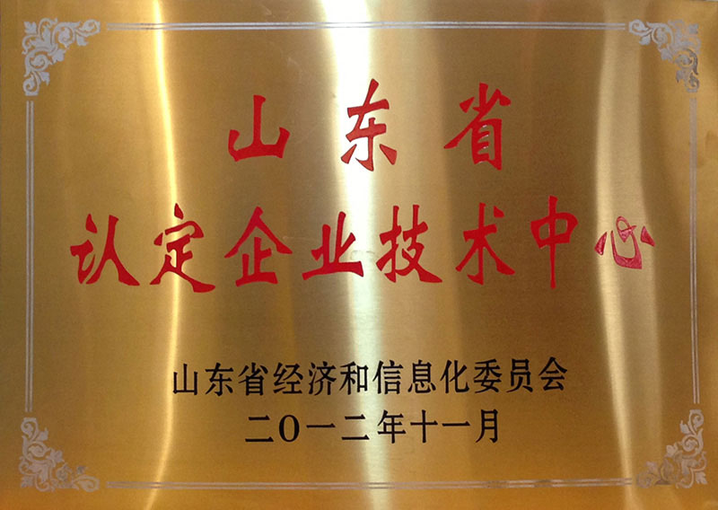 山東省認(rèn)定企業(yè)技術(shù)中心