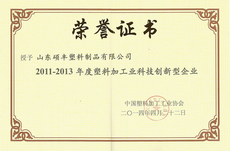 塑料加工業(yè)科技創(chuàng)新型企業(yè)