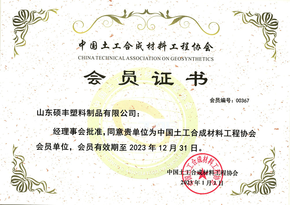 中國(guó)土木合成材料工程協(xié)會(huì)會(huì)員單位